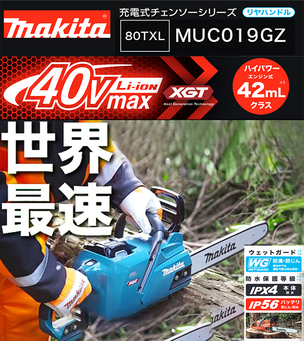 マキタ 40Vmax 充電式チェンソー MUC019GZ 1/2/3/4