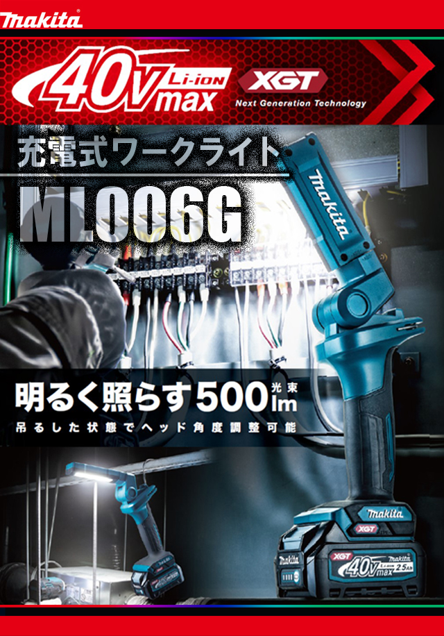 マキタ 40Vmax充電式ワークライト ML006G 電動工具・エアー工具・大工道具（作業工具＞LEDライト）