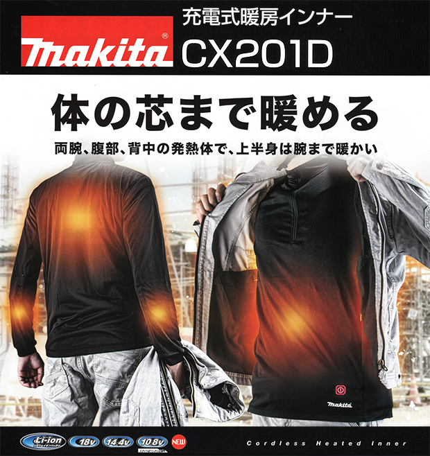 マキタ 充電式暖房インナー CX201DZ