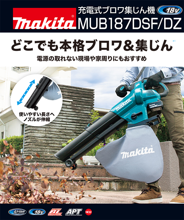 マキタ 18V充電式ブロワ MUB187DSF/DZ 電動工具・エアー工具・大工道具（園芸用具＞集じん・ブロワ）