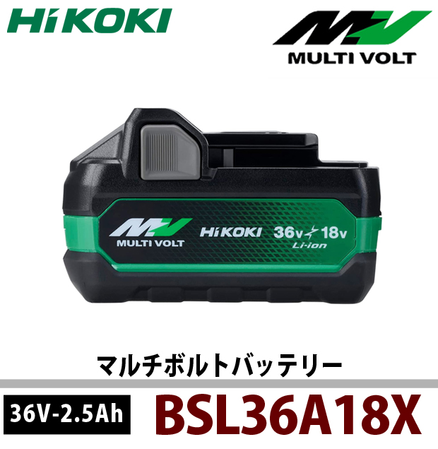 HiKOKI BSL36A18X マルチボルトバッテリー【36V-2.5Ah】 電動工具 ...