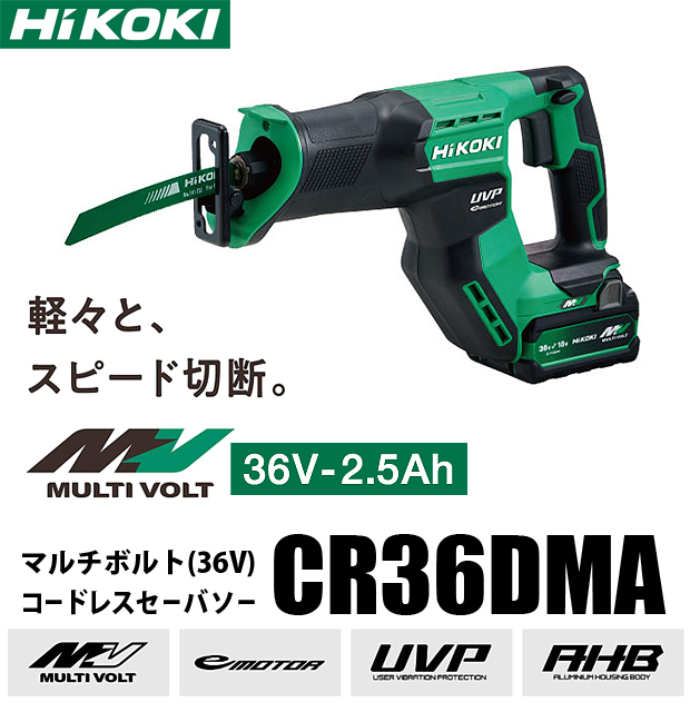 HiKOKI マルチボルト(36V)コードレスセーバソー CR36DMA