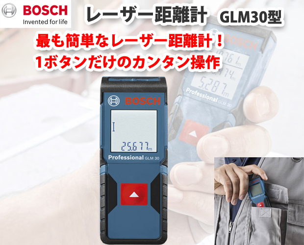 ボッシュ レーザー距離計 GLM150C：キコーインダストリアル+youpray.fr